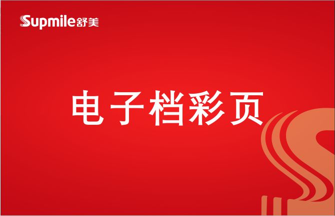 昆山超聲工業(yè)產(chǎn)品電子檔彩頁